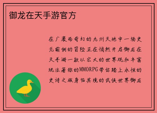 御龙在天手游官方