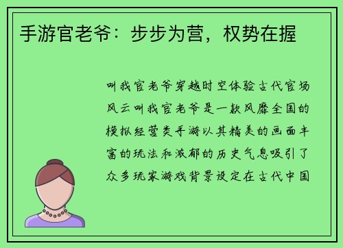 手游官老爷：步步为营，权势在握
