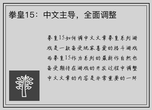 拳皇15：中文主导，全面调整