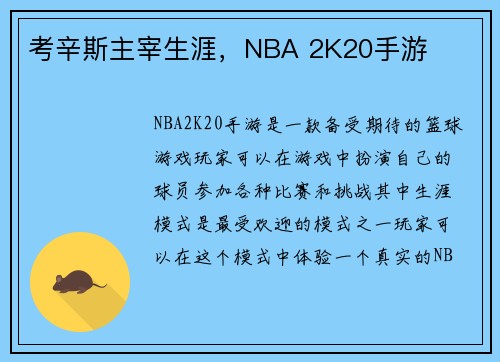考辛斯主宰生涯，NBA 2K20手游