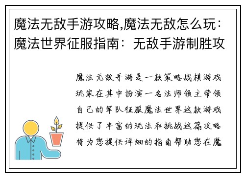 魔法无敌手游攻略,魔法无敌怎么玩：魔法世界征服指南：无敌手游制胜攻略