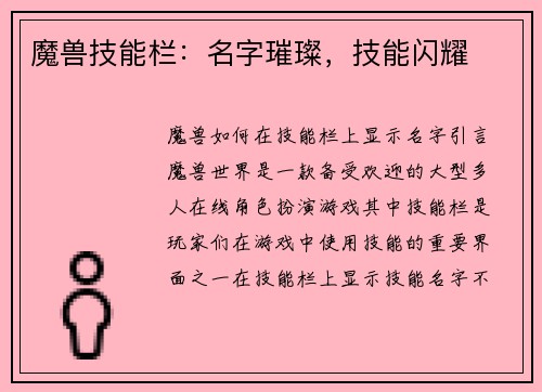 魔兽技能栏：名字璀璨，技能闪耀
