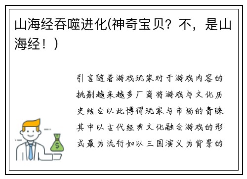 山海经吞噬进化(神奇宝贝？不，是山海经！)